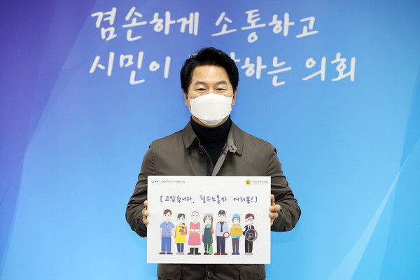 김종인_의원_필수노동자_감사_챌린지_