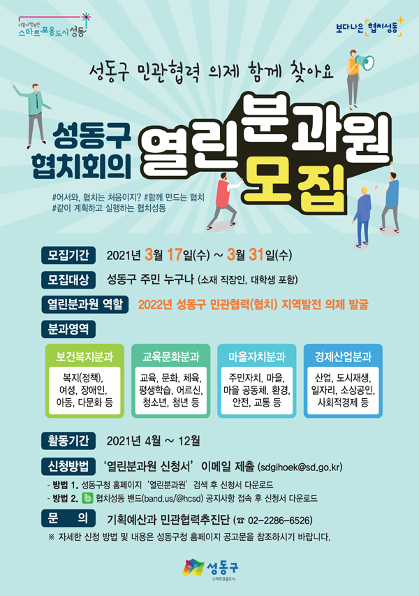 ▲ 열린분과원 포스터.