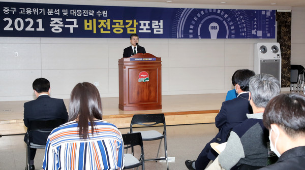중구비전 공감포럼 개최
