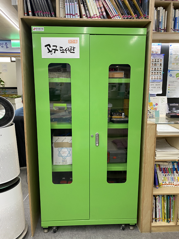 ▲ 마천1동 공구도서관.