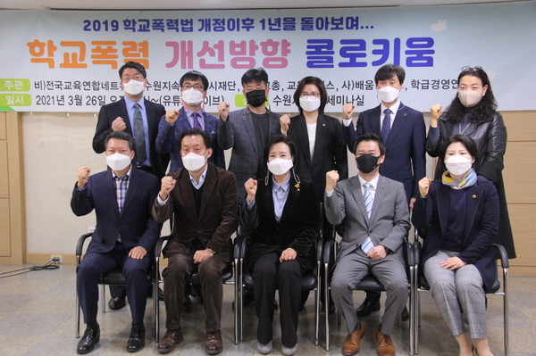▲ 김직란 의원, 학교폭력 정책 개선을 위한 학교폭력 개선방향 콜로키움 참석.