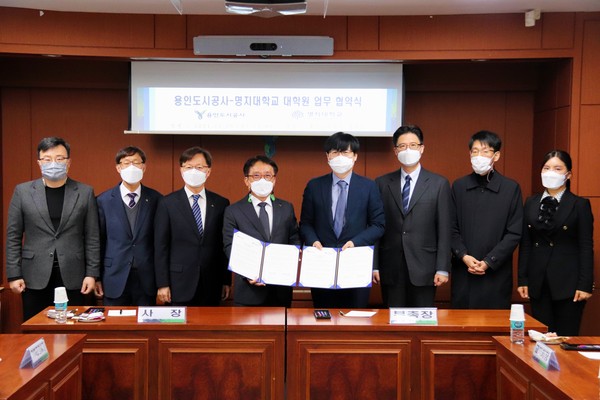 ▲ 용인도시공사-명지대학교 대학원 업무 협약식.