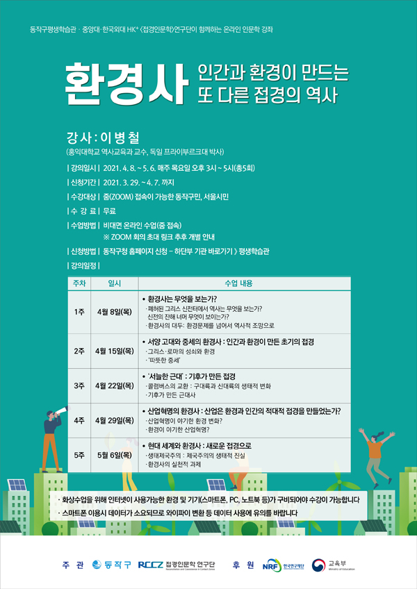 ▲ 평생학습관 온라인 프로그램 홍보 포스터.