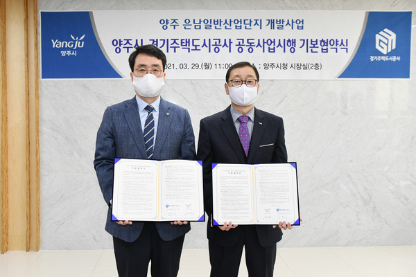 ▲ GH-양주시 은남일반산단 공동사업시행 협약식.