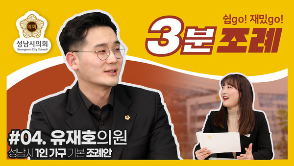 ▲ 유채호 의원 3분 조례 썸네일.