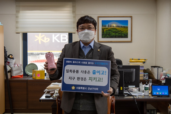 ▲ 탈 플라스틱 운동 ‘고고챌린지’ 동참한 이관수 강남구의회 의원.