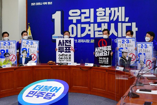 ▲ 더불어민주당 김태년 상임선대위원장(대표 직무대행)과 이낙연 상임선대위원장 등 참석자들이 29일 오전 서울 여의도 국회에서 열린 중앙선대위 회의에 참석해 사전투표 독려 퍼포먼스를 펼치고 있다. /뉴시스
