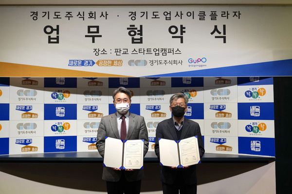 ▲ 이석훈 경기도주식회사 대표이사-지운근 경기도업사이클플라자 센터장.