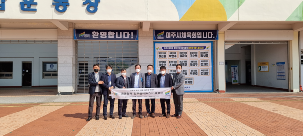 ▲ 여주도시관리공단-여주시체육회 스포츠 분야 업무협약식.