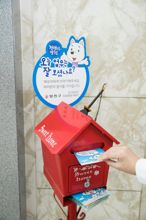 ▲ 양천구청 1층에 설치된 청렴우체통.