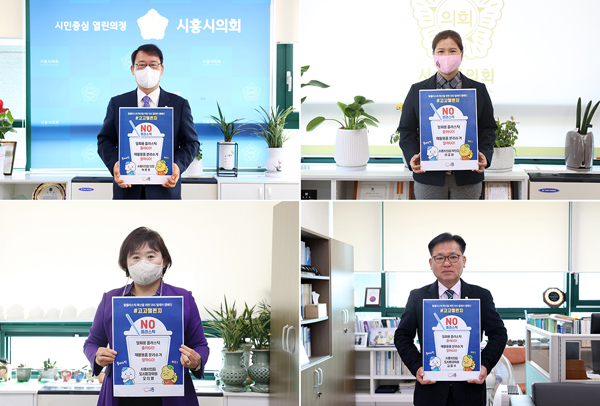 ▲ '고고 챌린지' 동참한 시흥시의회 의원들.