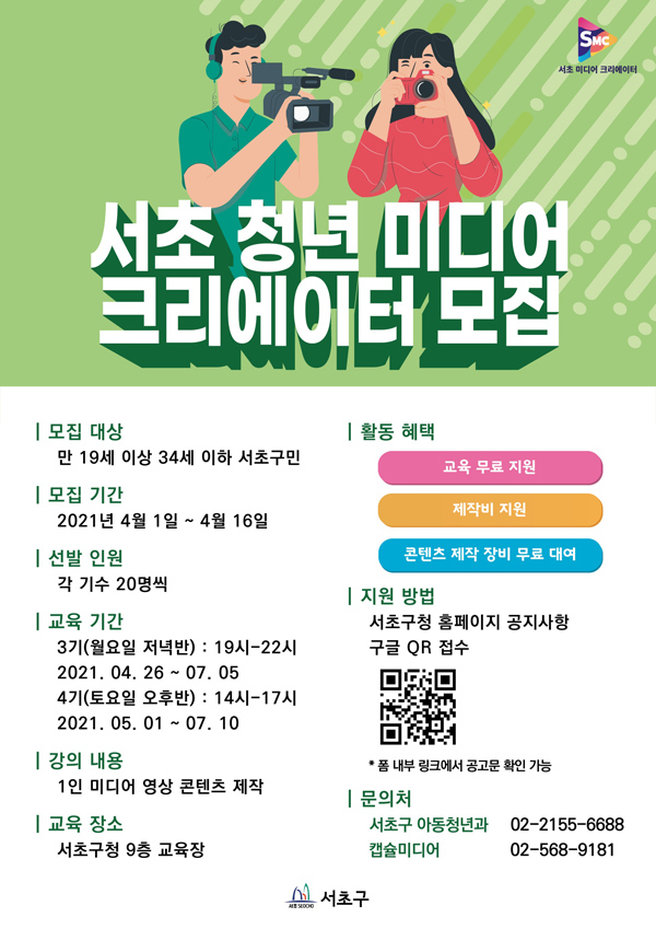 ▲ 청년크리에이터양성과정 포스터.