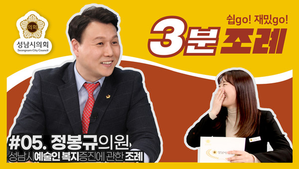 ▲ 정봉규 의원 3분 조례 썸네일.