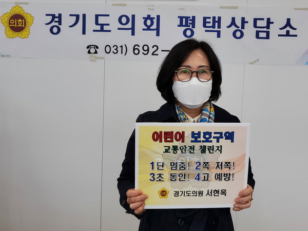 ▲ 어린이 교통안전 릴레이 챌린지 동참한 서현옥 의원.