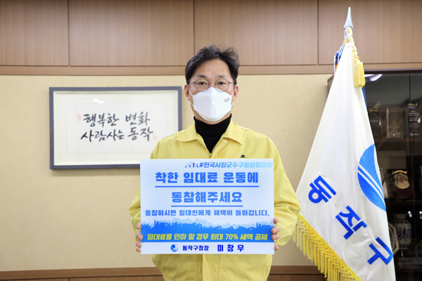 ▲ 이창우 동작구청장이 지난 1월 착한 임대료 확산 챌린지에 동참했다.