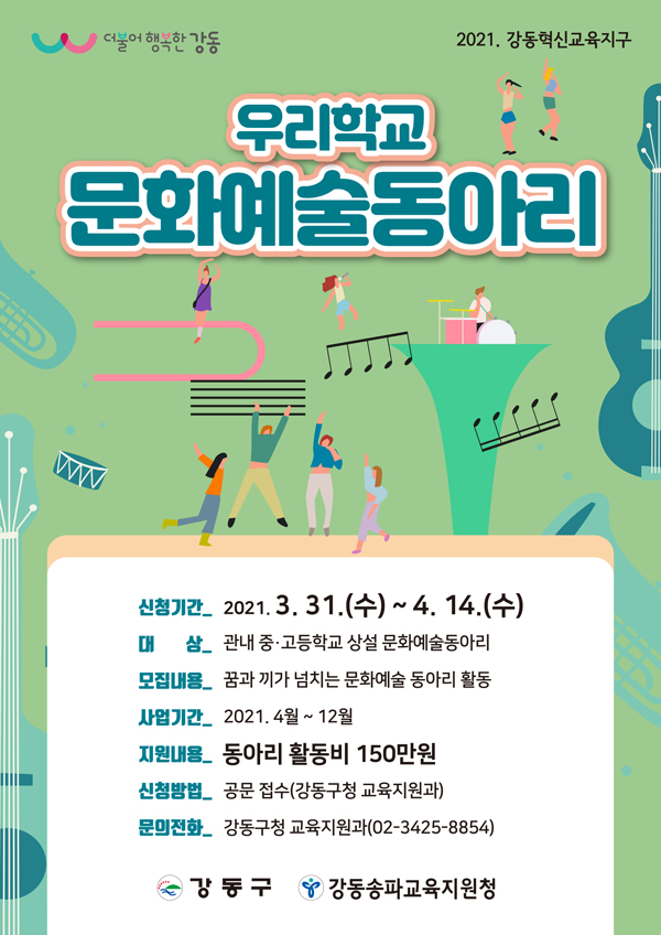 ▲ 문화예술동아리.