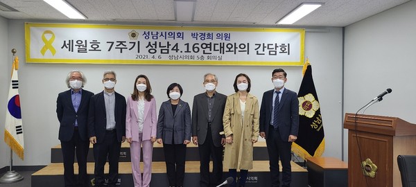 ▲ 세월호 7주기 성남4.16연대 간담회.