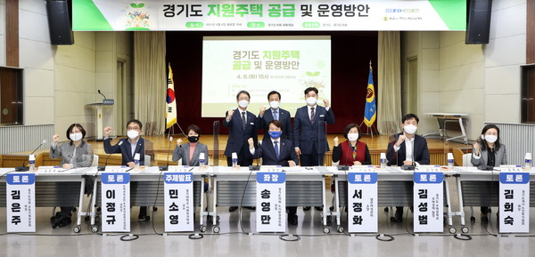 ▲ 경기도 지원주택 공급 및 운영방안 모색을 위한 정책토론회.