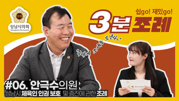 ▲ 3분조례 안극수 의원 섬네일.