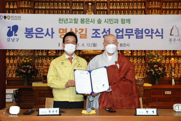 ▲ 봉은사 힐링명상길 협약식 참석한 정순균 구청장(왼쪽).