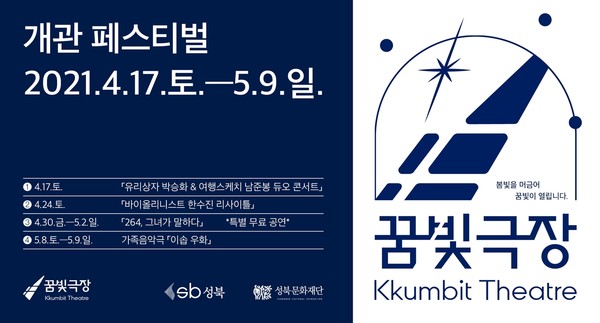 ▲ 꿈빛극장 개관 페스티벌 홍보물.