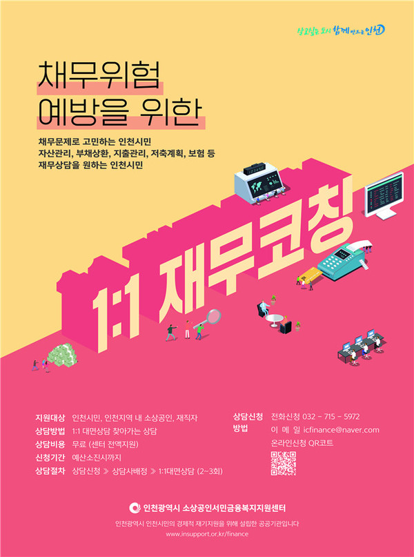 2021년 재무코칭 포스터