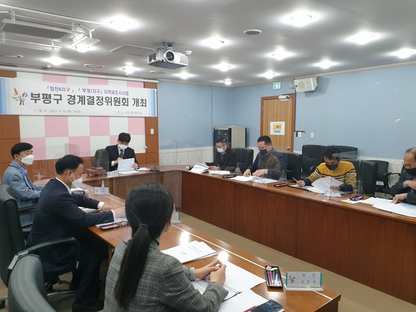 청천4지구·부개1지구 지적재조사 사업 경계결정