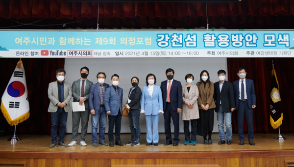 ▲ 여주시민과 함께하는 제9회 의정포럼.
