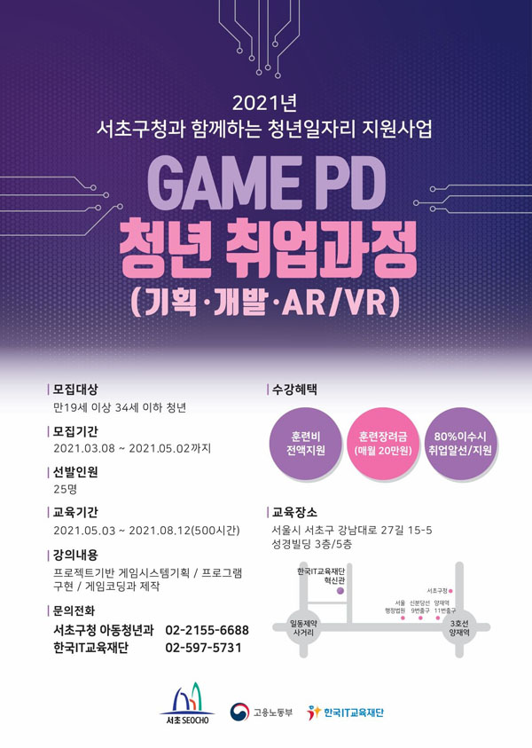 ▲ 게임PD 청년 취업과정 모집공고 포스터.
