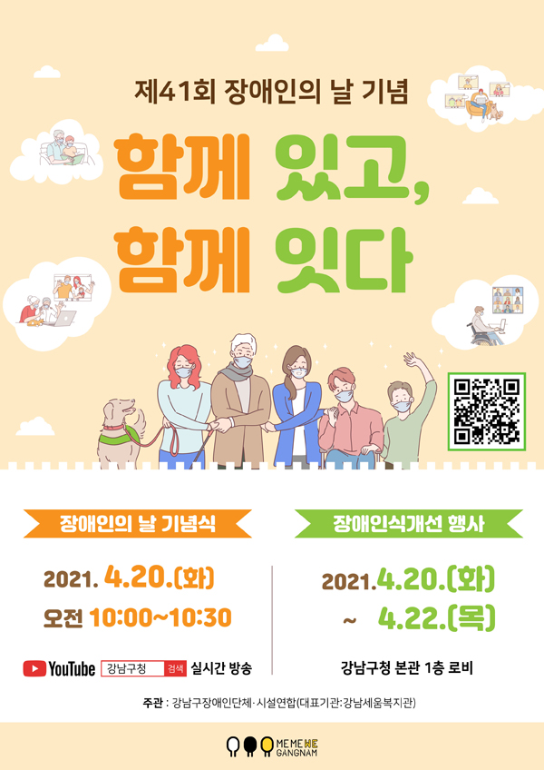 ▲ 제41회 장애인의 날 행사 포스터.
