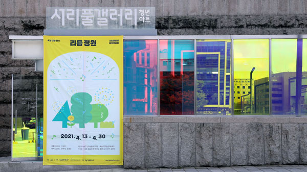 ▲ 서리풀청년아트갤러리 외관.