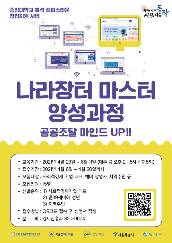 ▲ 나라장터마스터 양성과정 웹자보.