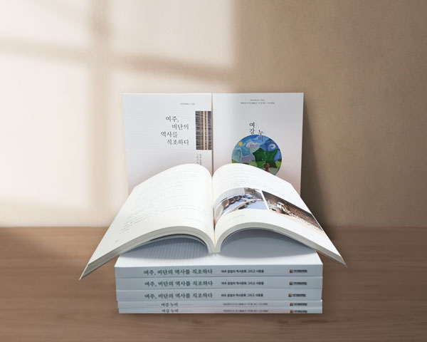 ▲ ‘여강 누비’, ‘여주, 비단의 역사를 직조하다’ 출간 예시.
