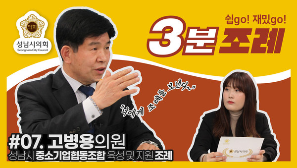 ▲ 고병용 의원 3분조례 썸네일.