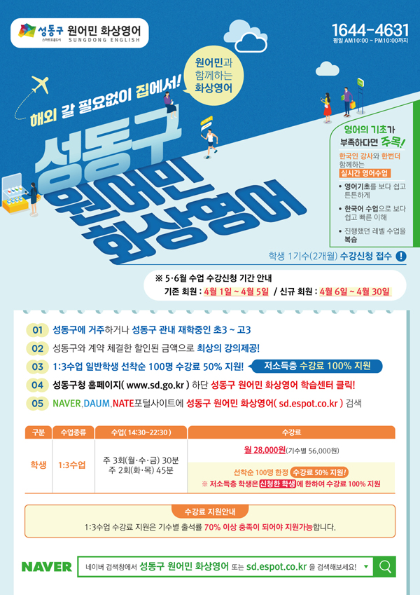 ▲ 성동구 원어민 화상영어 신청 안내문.