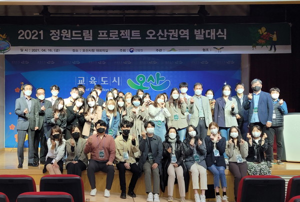 ▲ 정원드림 프로젝트 발대식.