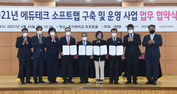 ▲ 에듀테크 소프트랩 구축·운영 업무협약 체결 후 기념사진 촬영.