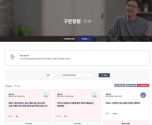 ▲ 송파구 홈페이지 구민청원 게시판.