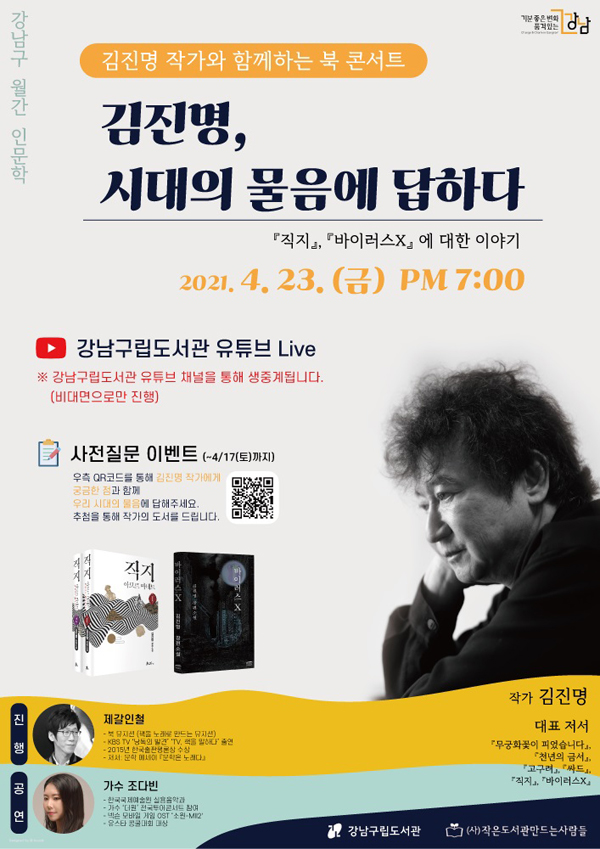 ▲ 김진명 작가 북콘서트 홍보물.
