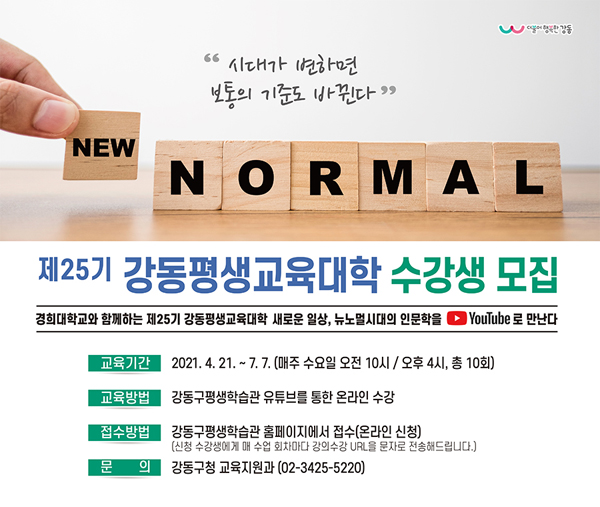 ▲ 평생교육대학 수강생모집 포스터.
