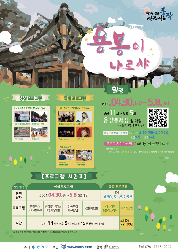 ▲ '용봉이 나르샤' 행사 포스터.