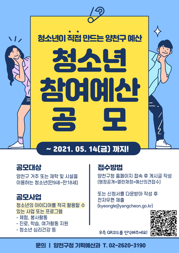 ▲ 2022년 청소년 참여예산 공모 포스터.