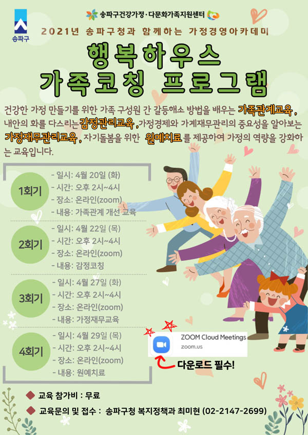 ▲ 가족코칭프로그램 홍보물.