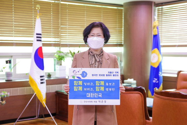 ▲ 안산시의회 박은경 의장 저출산 극복 릴레이 챌린지 참여 모습.