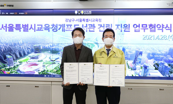 ▲ 강남구-서울시교육청 업무협약.