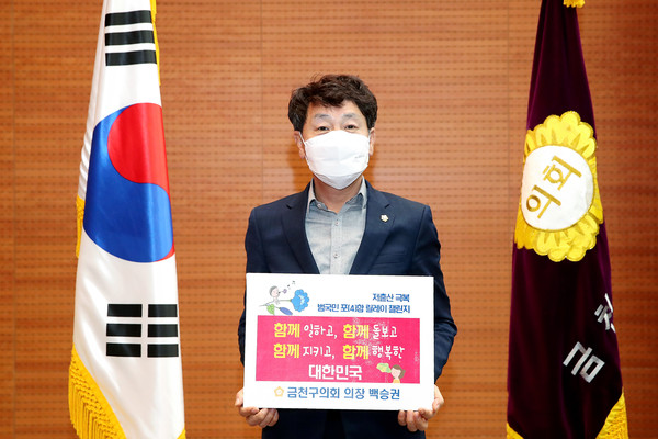 ▲ 저출산 극복 범국민 포(4)함 릴레이 챌린지 동참한 백승권 의장.