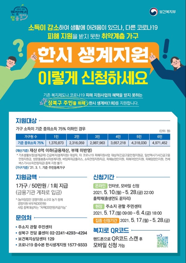 ▲ 한시생계지원 홍보물.