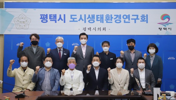 ▲ 평택시의회 ‘평택시 도시생태환경연구회’ 간담회 및 용역 착수보고회.