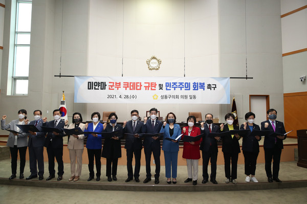 ▲ 미얀마 군부 쿠데타 규탄 및 민주주의 회복 촉구 결의하는 성동구의회 의원들.