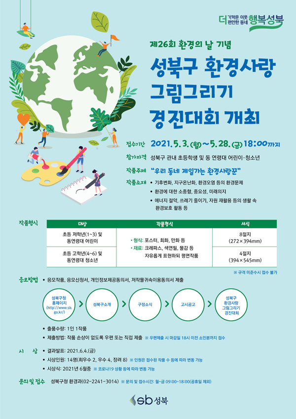 ▲ 환경사랑 그림그리기 경진대회 홍보물.